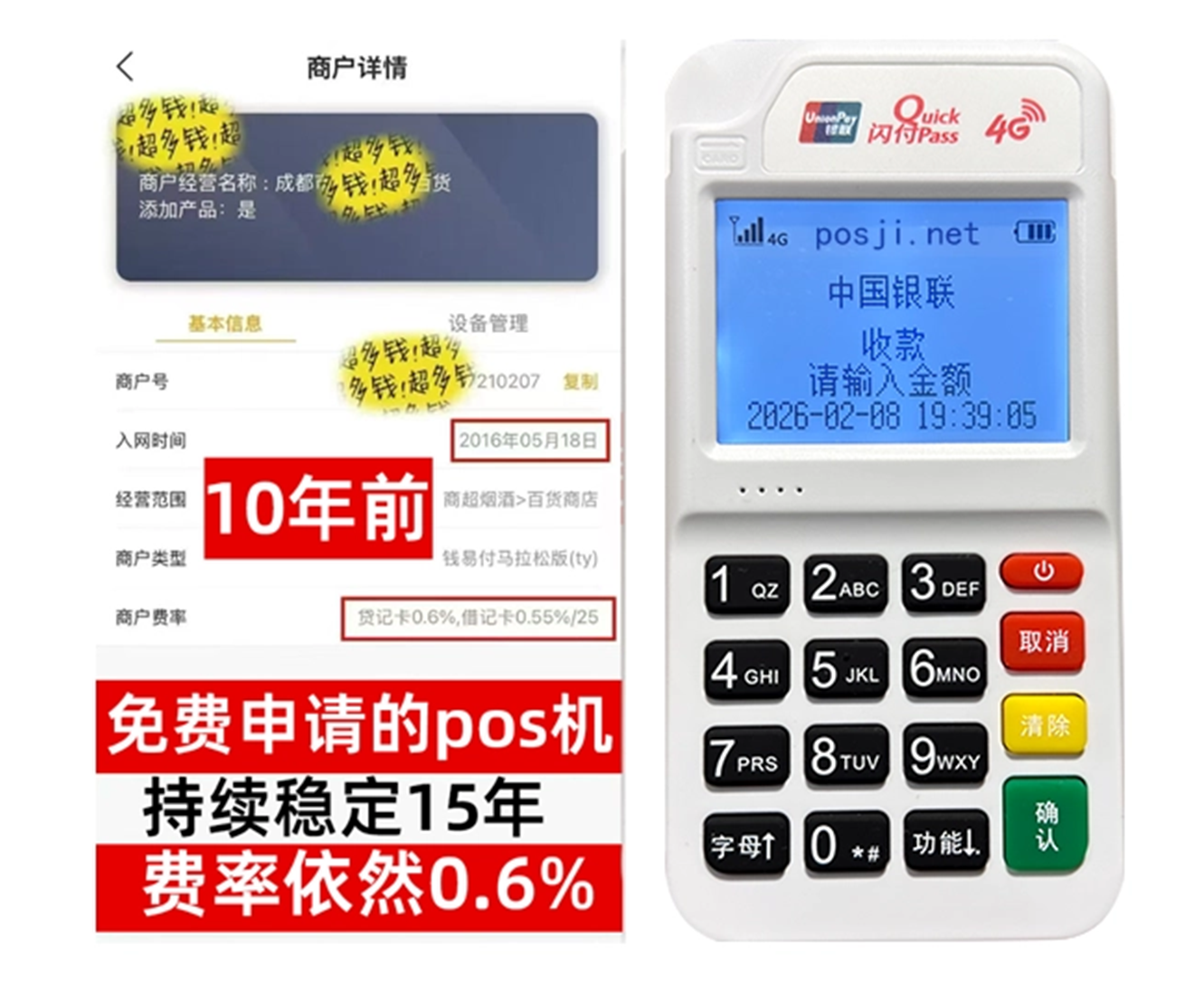 袁州如何快速通过POS机办理条件？零门槛免费领取，费率稳定保障资金安全