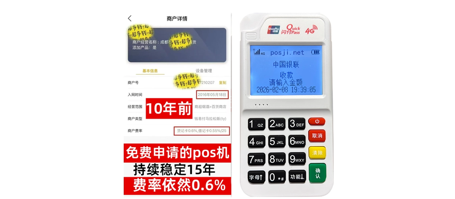 袁州个人POS机办理免费领取攻略，费率低到让你惊喜，秒到账提现无忧