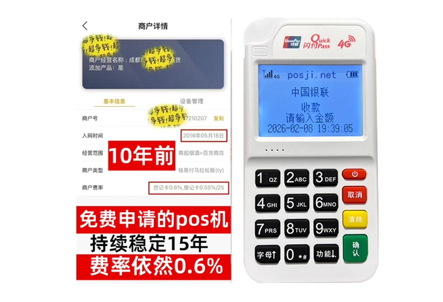 袁州企业专属POS机办理如何选择，费率稳定+秒到账，零风险放心用