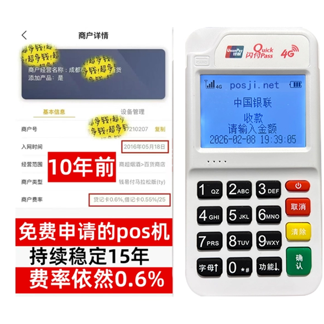 袁州如何办理费率稳定的POS机？免费领取+极速到账，省时赢商机